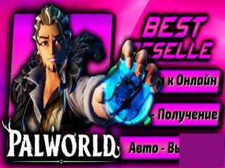  Palworld [Онлайн] — Игра на Вашем Персональном Аккаунте!