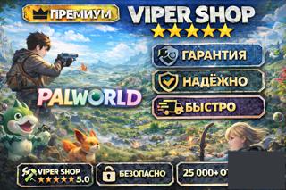 []Palworld на Ваш Личный аккаунт | Доступ к Online