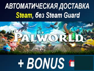 Palworld • STEAM • БЕЗ GUARD