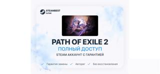 Path of Exile 2 - Early Access [0 часов] | Почта + Полный доступ