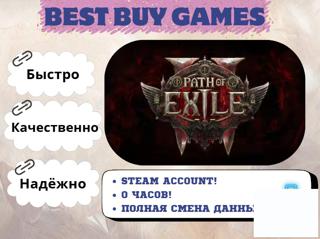 Path of Exile 2 Early Access0 часовSteamПолная смена данных