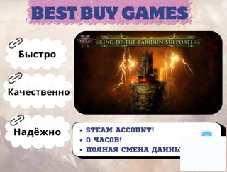 Path of Exile 2 - King of the Faridun0 часовSteamПолная смена