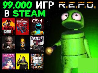 99.000 ИГР В STEAM + R.E.P.O. БОНУСЫ + ПОДАРКИ АВТОВЫДАЧА