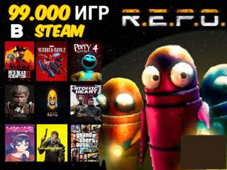 R.E.P.O.+99.000 ИГР СТИМ + ПОДАРКИ