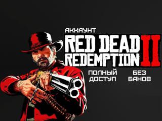 Аккаунт Red Dead Redemption 2 | Rockstar Launcher | Полный доступ