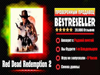 ⛊ [НОВЫЙ] Red Dead Redemption 2 (STEAM) — 0 ЧАСОВ | РОДНАЯ ПОЧТА 