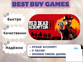 Red Dead Redemption 20 часовSteamПолная смена данных