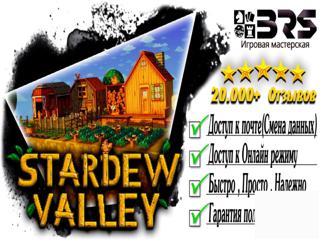  Stardew Valley (Steam) | Почта + Полный доступ