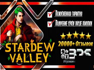  Stardew Valley (Steam Аккаунт) | Пожизненная Гарантия