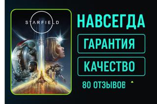 StarfieldНАВСЕГДАГАРАНТИЯ