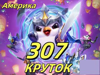 Android307 КРУТОКАмериканский тестовый сервер