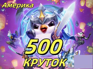 Android500 КРУТОКАмериканский тестовый сервер