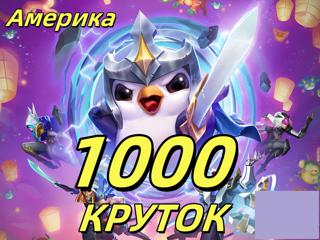 Android1000 КРУТОКАмериканский тестовый сервер