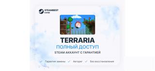 Terraria [0 часов] | Почта + Полный доступ
