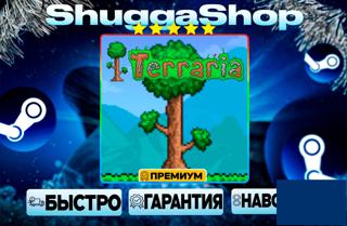 TERRARIA + ДРУГИЕ ИГРЫ| STEAM НАВСЕГДА|ГАРАНТИЯ+ПОДАРОК
