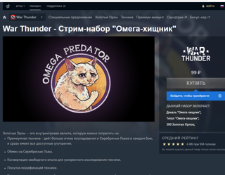 Набор-бомба, эксклюзи титулы (5 шт.) на Gaijin Entertainment + 1200 золотых орлов.Читать Чек!