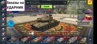 УДАРНИК - на любой аккаунт. 1/3