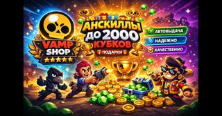 АНСКИЛЛЫ ДО 2000 КУБКОВ