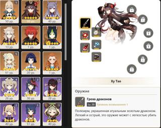 30 персонажей · 6 легендарных