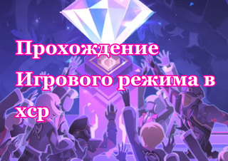 Прохождение Виртуальной Вселенной и Валютных войнах