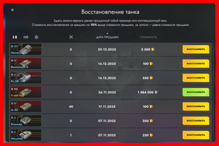 Аккаунт Lesta, личный, полная перепривязка, 62 000 голды, 1 700 000 свободки.