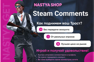 +REP 10шт комментариев для Steam профиля (CS2) Быстро | Безопасно | Аккуратно