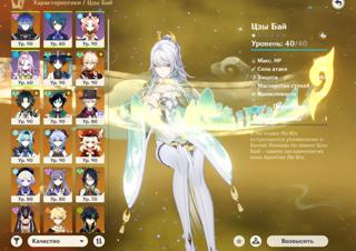 цзы бай, флинс,кинич,сяо с3, ганьюй, казуха, муалани, лини и др