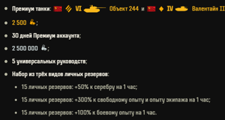 ЖИРНЫЙ ИНВАЙТ-КОД НА 2 ХАЛЯВНЫХ ТАНКА СМОТРИТЕ ОПИСАНИЕ