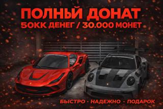 ПОЛНЫЙ ДОНАТ АККАУНТ/ЧИТАЙ ОПИСАНИЕ/СЕРВЕРА РАБОТАЮТ