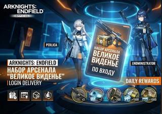 НАБОР АРСЕНАЛА ВЕЛИКОЕ ВИДЕНЬЕ ПО ВХОДУ