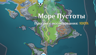 НОДКРАЙ | МОРЕ ПУСТОТЫ 100%