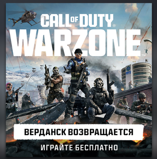 Steam (регион Казахстан) Call of Duty Warzone номер привязан
