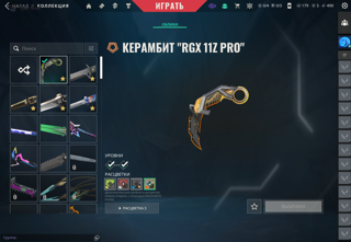 RU | ЛИЧНЫЙ АКК | VCT 2026. CHAMPIONS 2025. RGX 3.0 | 5 НОЖЕЙ |