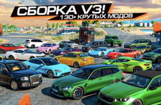 VIP MEGAPACK | 100+ Машин | 20+ Карт | + Автовыдача