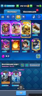 Сдаю аккаунт 17 арена