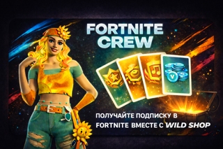 FORTNITE CREW НА 1 МЕСЯЦ