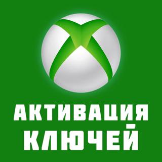 Активация XBOX ключа на ваш аккаунт РАБОТАЕТ В РФ