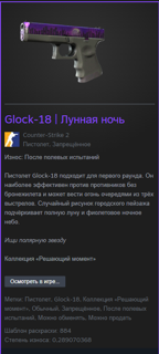 Glock-18 | Лунная ночь