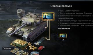 ОСОБЫЙ ПРОПУСК WG