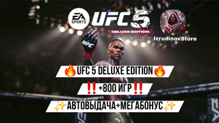 800+ ИГР АККАУНТ UFC 5 DELUXE EDITION PSN АВТОВЫДАЧА
