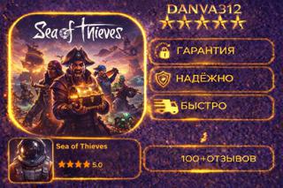 SEA OF THIEVES + 450 ИГР PC + XBOX ГАРАНТИЯ В 100 ДНЕЙ