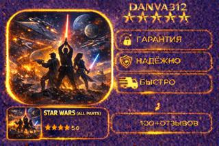 STAR WARS(ВСЕ ЧАСТИ) + 450 ИГР PC + XBOX ГАРАНТИЯ В 100 ДНЕЙ