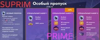 АКЦИЯ! ОСОБЫЙ ПРОПУСК ПО САМОЙ ВЫГОДНОЙ ЦЕНЕ!ТОЛЬКО RU СЕРВЕР (СНГ) LESTA