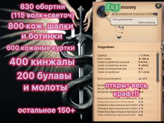 830 ОБОРОТНИ | СКИНЫ НА 500kk