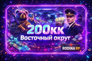 Наличие 200кк
