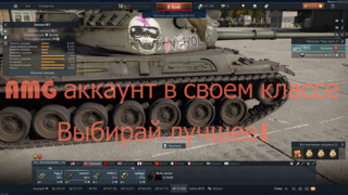 Сокрушительный немецкий аккаунт, чисто танковый, «Неистовый ариец », с почтой, Германия, «full expert edition», max БР 8.0. Цена соответствует качеству и трудозатратам. Не верите? Попробуйте сами.