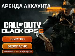 |CALL OF DUTY: BLACK OPS 6| П2/П3 | Аренда 1 ДЕНЬ |