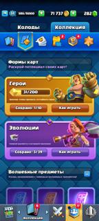 4500 кубков 3 эволюции 1 герой