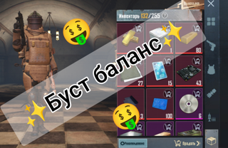 Буст метро валюты по входу читать описании