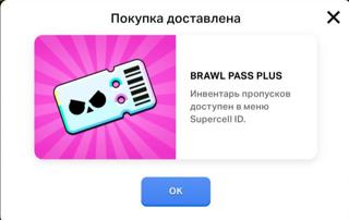 Brawlpass+ без захода